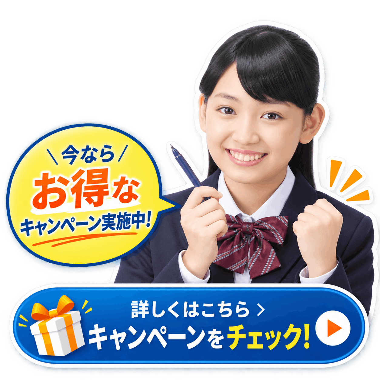 キャンペーンのご案内
