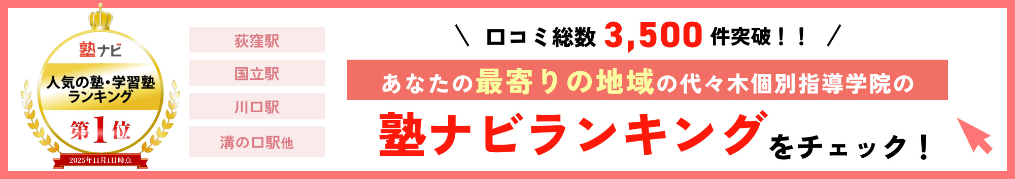塾ナビランキングをチェック！