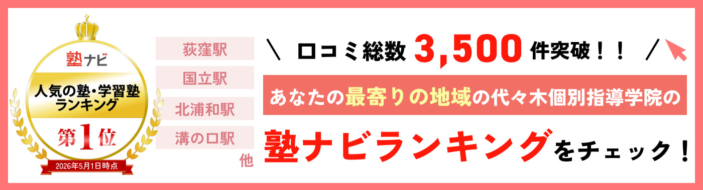 塾ナビランキングをチェック！