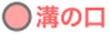 溝の口駅