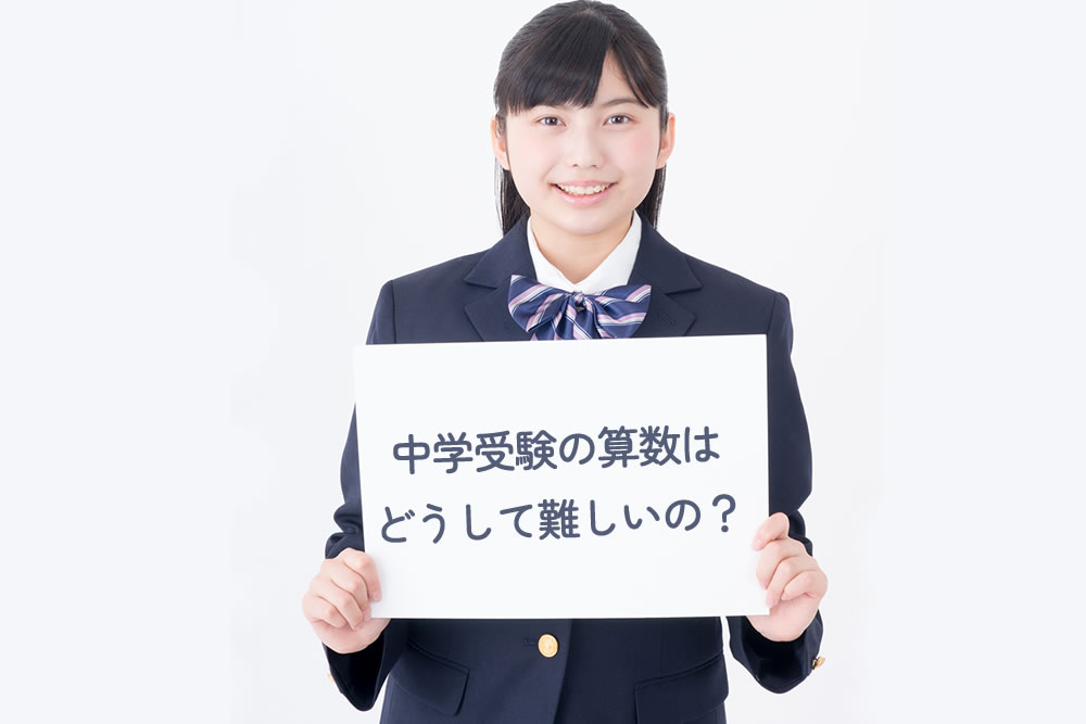 中学受験の算数はどうして難しいかノートに書いている中学生
