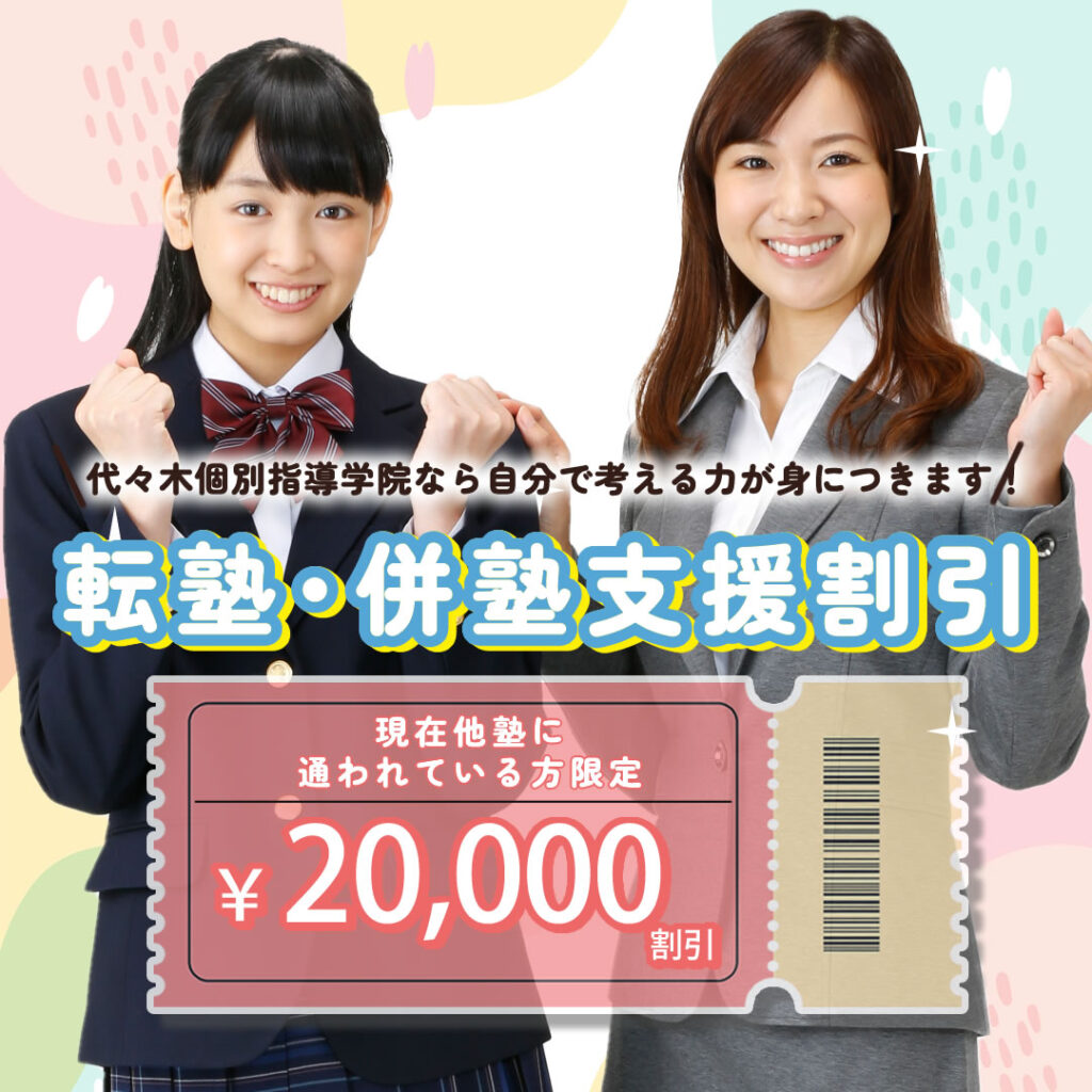 転塾・併塾支援