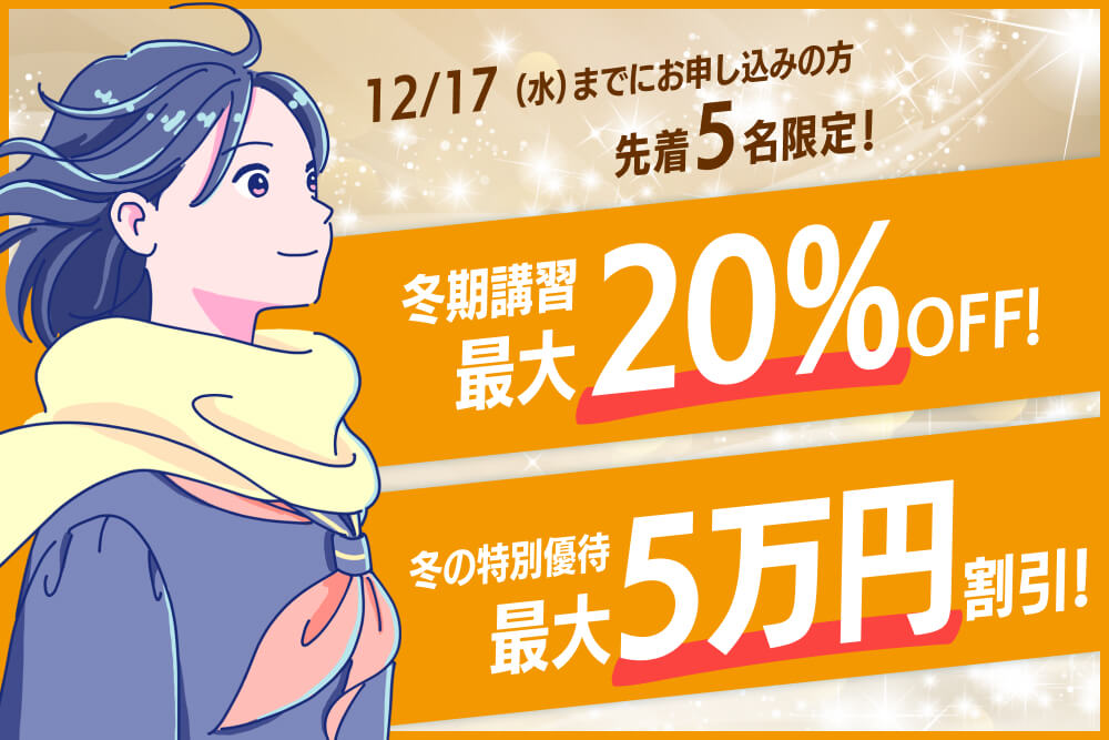 今月のキャンペーン