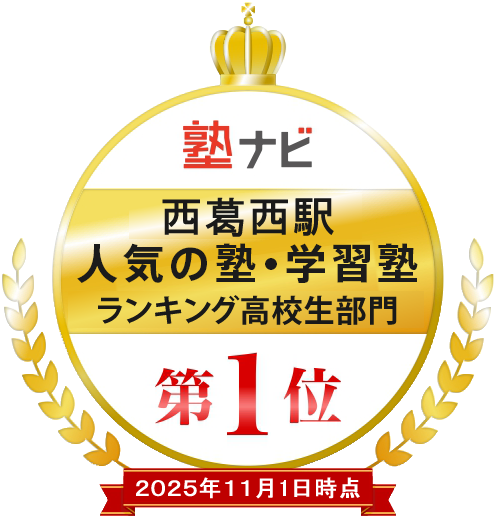 80_西葛西_高校1位_20251101.fw