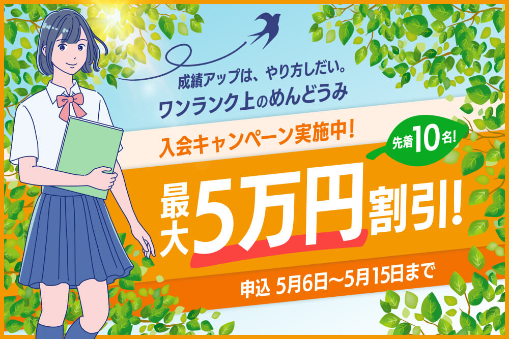 今月のキャンペーン