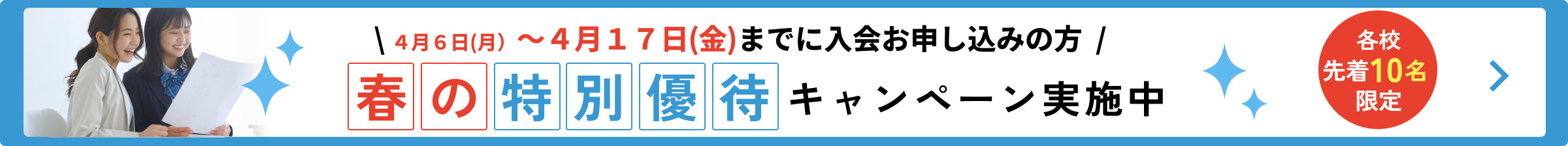 キャンペーン