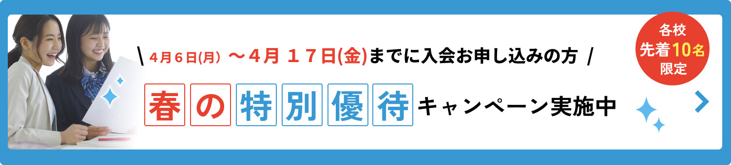 キャンペーン