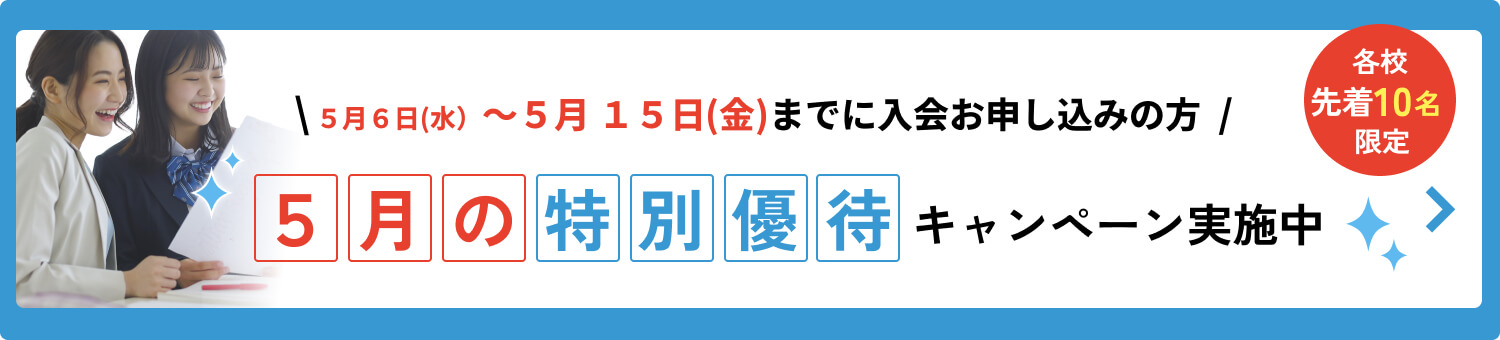 キャンペーン