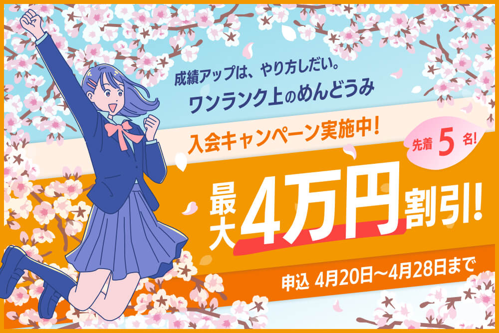 今月のキャンペーン