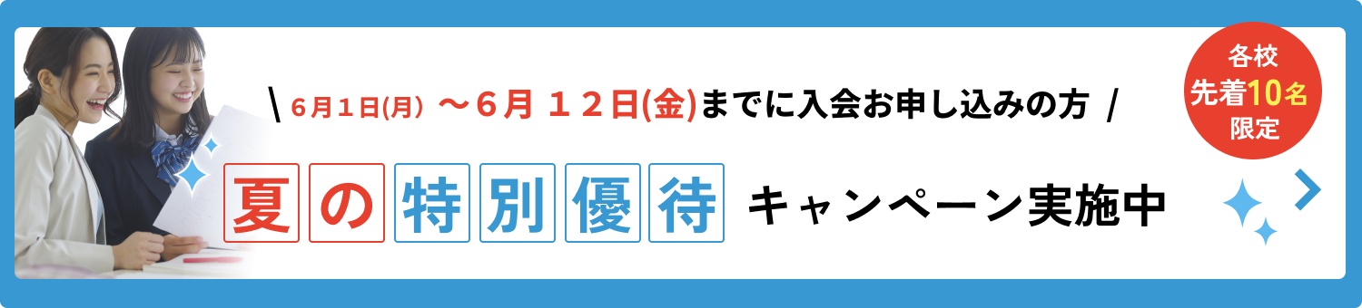 キャンペーン