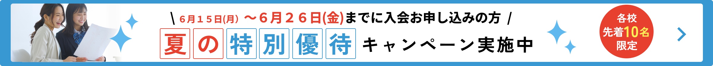 キャンペーン