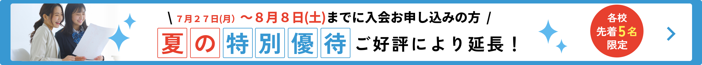 キャンペーン