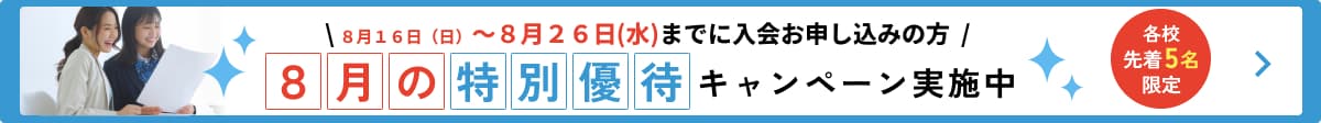 キャンペーン