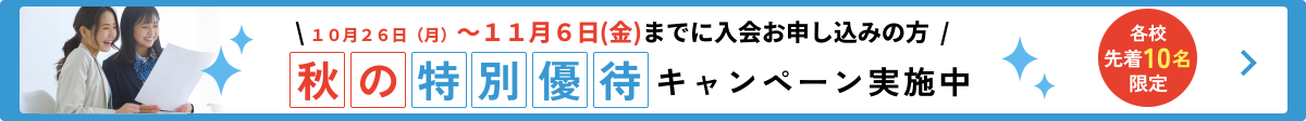 キャンペーン