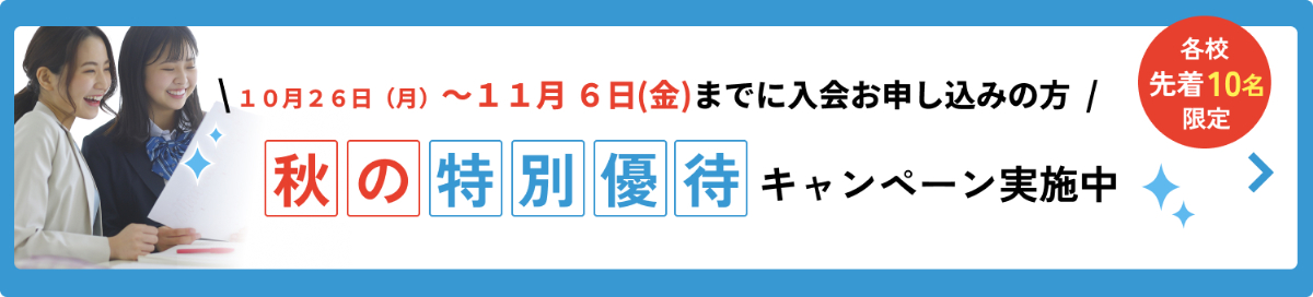 キャンペーン